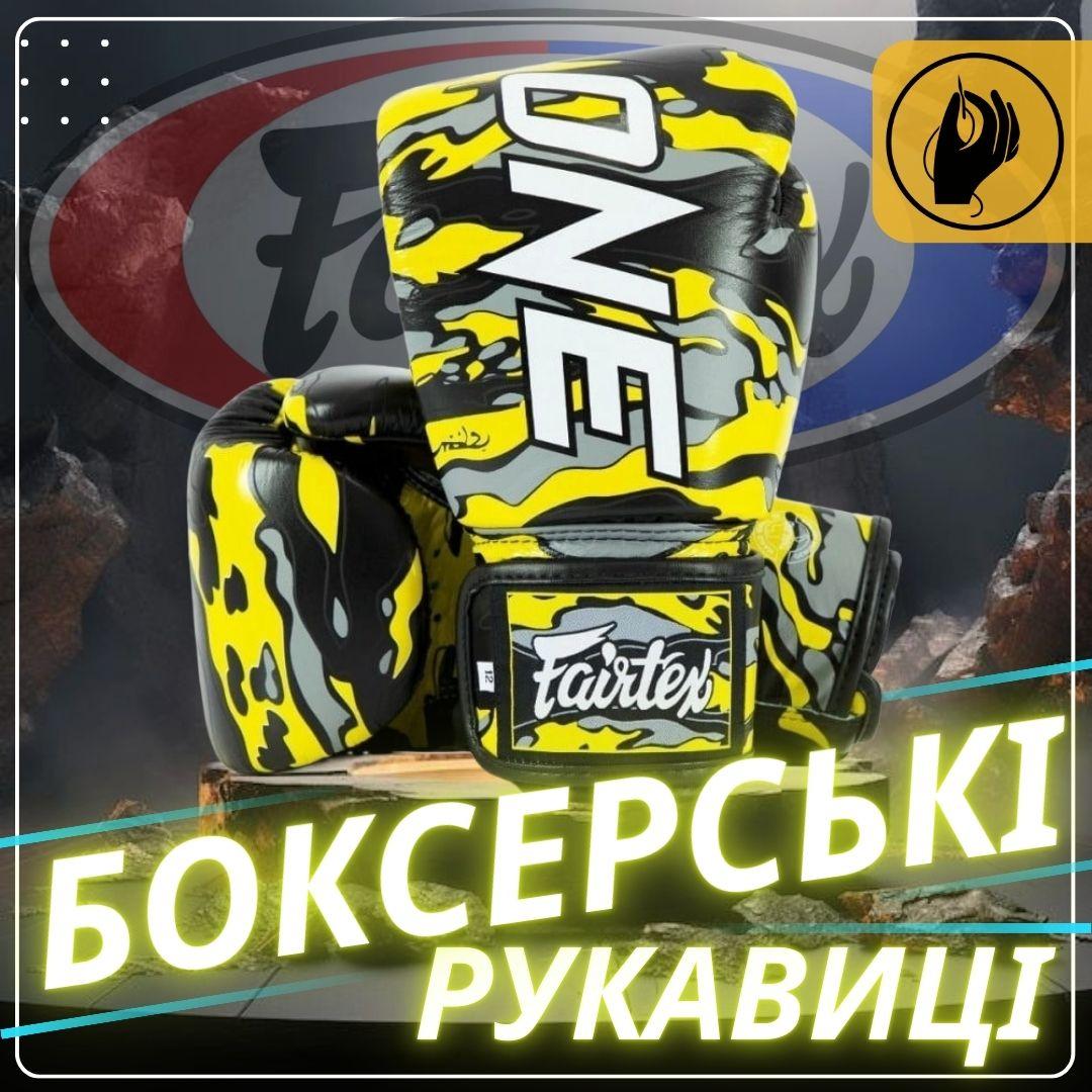Боксерські рукавиці Fairtex BGV-ONE X STBG (натуральна шкіра) 10 унцій (бинти в комплекті) — фото 2