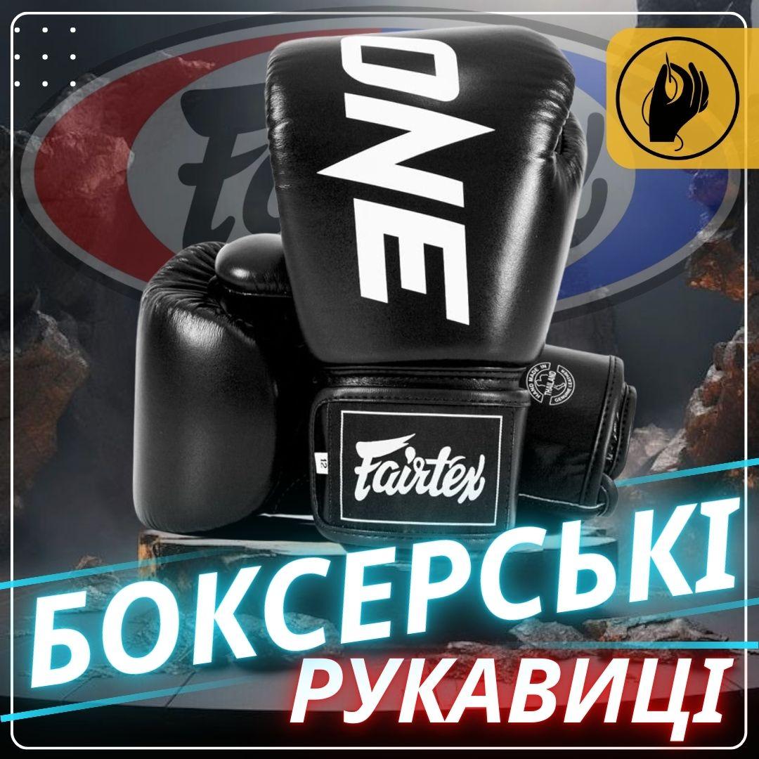Боксерські рукавиці Fairtex BGV1-ONE (натуральна шкіра) Black 10 унцій (бинти в комплекті) — фото 1