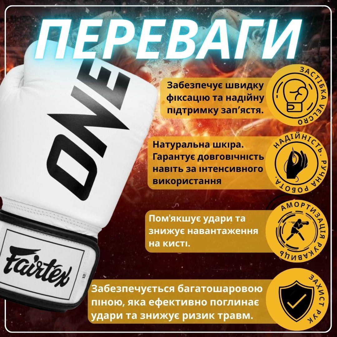Боксерські рукавиці Fairtex BGV1-ONE (натуральна шкіра) White 10 унцій (бинти в комплекті) — фото 5