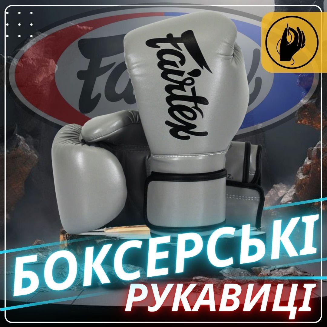 Боксерські рукавиці Fairtex BGV14 Grey 10 унцій (бинти в комплекті) — фото 4