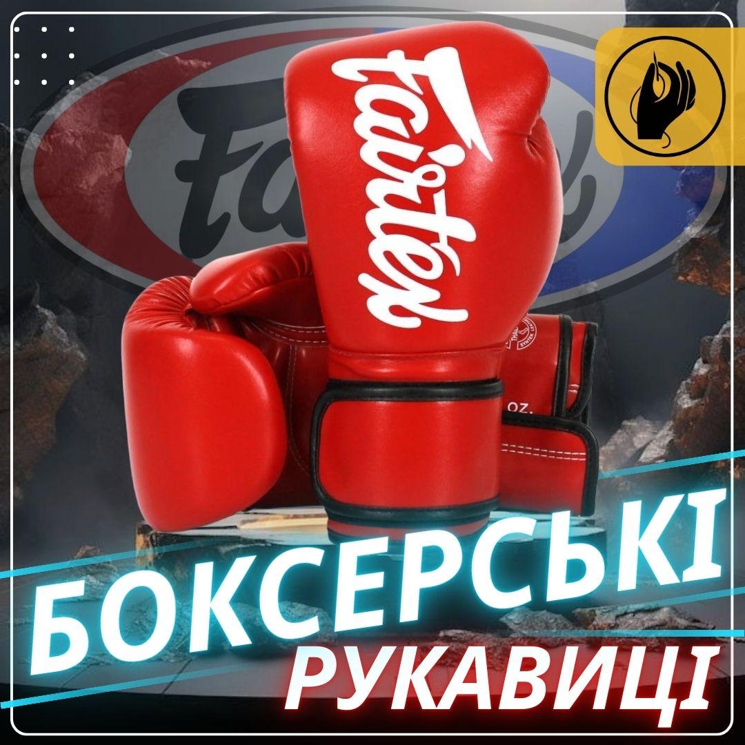 Боксерські рукавиці Fairtex BGV14 Red 12 унцій (бинти в комплекті) — фото 4