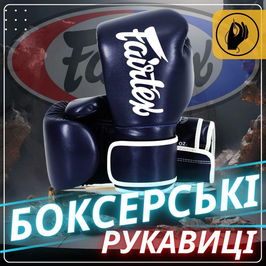 Боксерські рукавиці Fairtex BGV14 Blue 14 унцій (бинти в комплекті) — фото 4