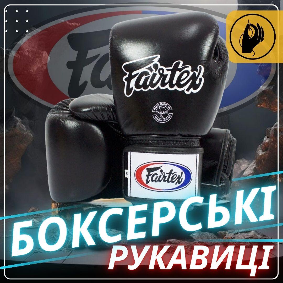 Боксерські рукавиці Fairtex BGV1 Black 18 унцій (бинти в комплекті) — фото 1
