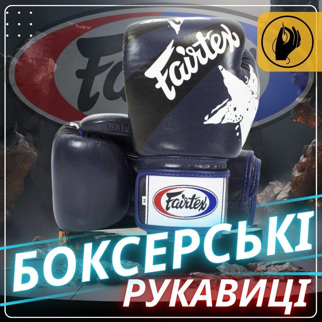 Боксерські рукавиці Fairtex BGV1 Nation Print Blue 14 унцій (бинти в комплекті) — фото 1