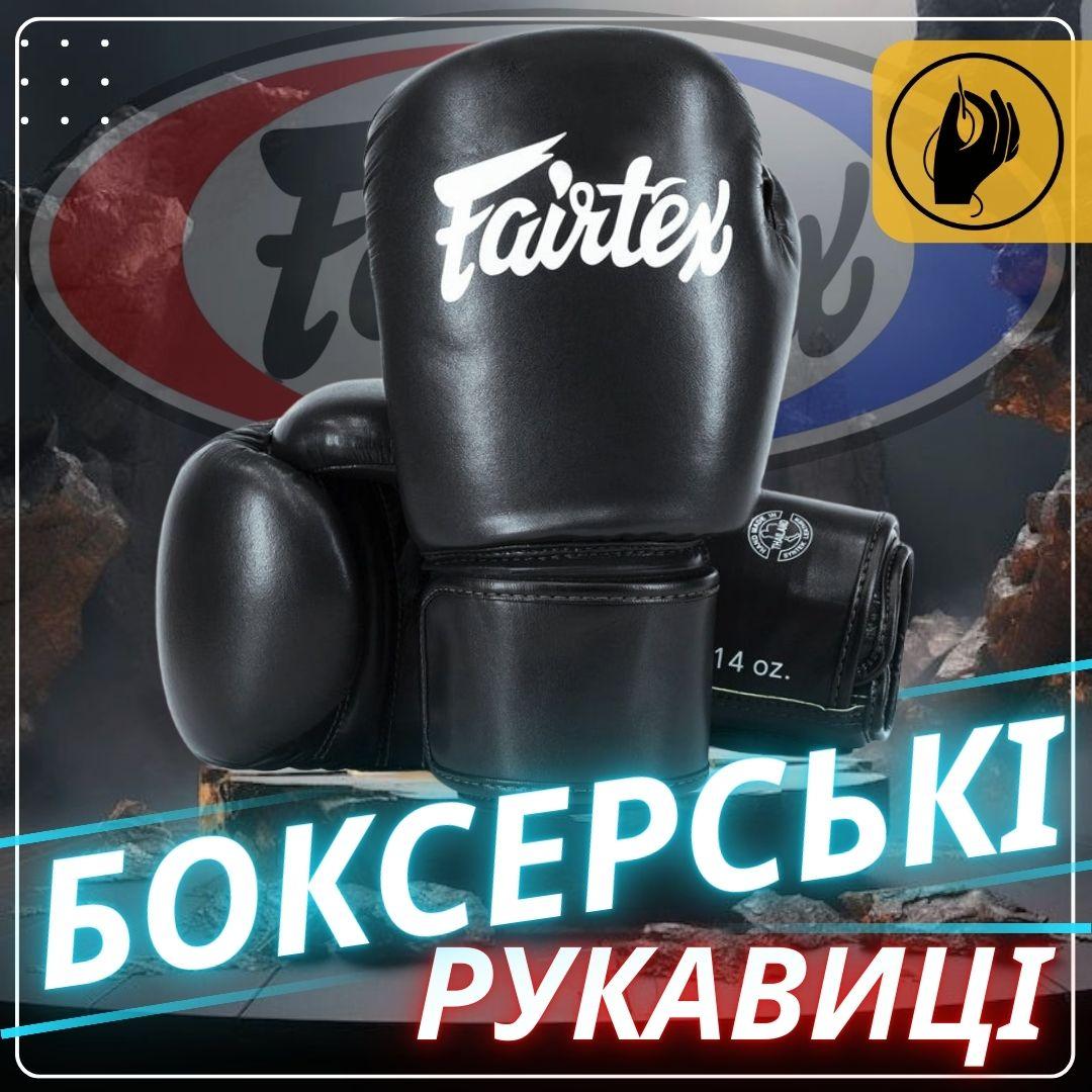 Боксерські рукавиці Fairtex BGV27 Black 14 унцій (бинти в комплекті) — фото 2