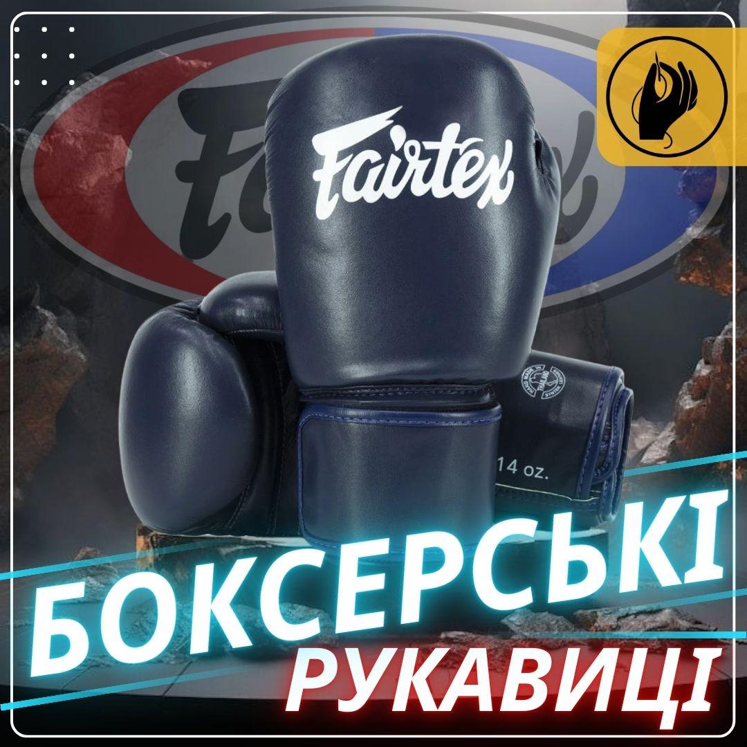 Боксерські рукавиці Fairtex BGV27 Blue 14 унцій (бинти в комплекті) — фото 1