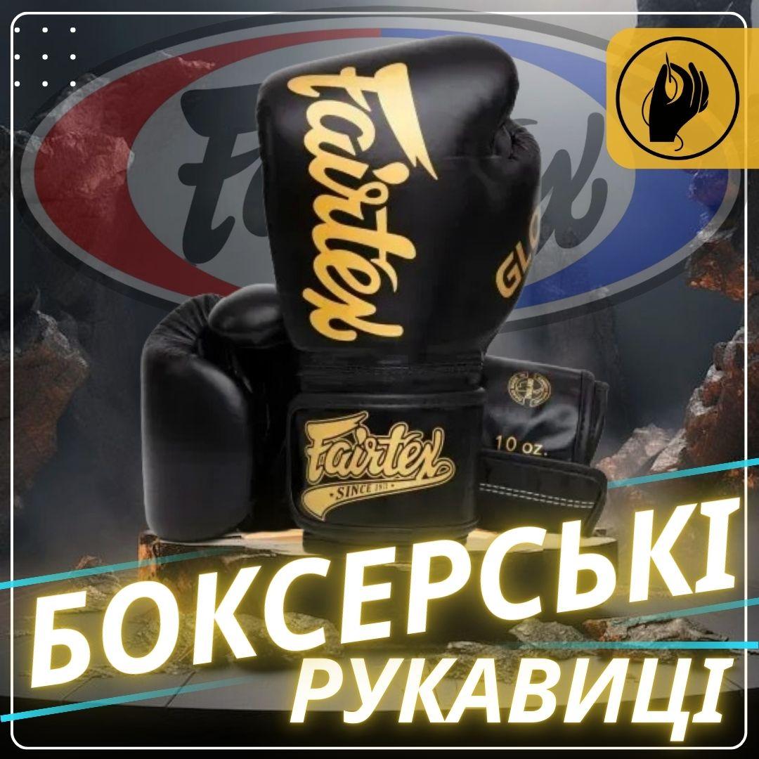 Боксерські рукавиці Fairtex BGVG1 Black 16 унцій (бинти в комплекті) — фото 2