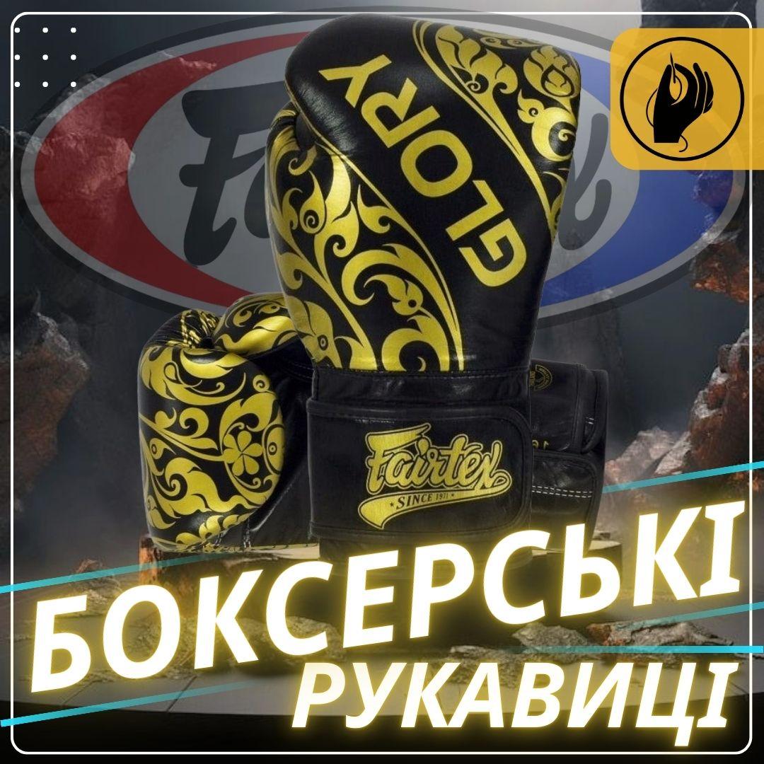 Боксерські рукавиці Fairtex BGVG2 Velcro Black 16 унцій (бинти в комплекті) — фото 1