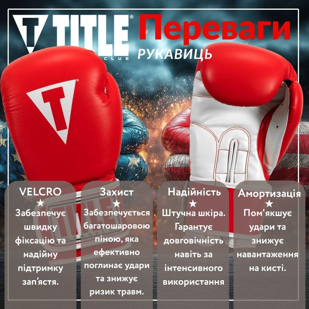 Боксерські рукавиці TITLE Classic Pro Style 3.0 Red/White 12 oz (капа в комплекті) — фото 5