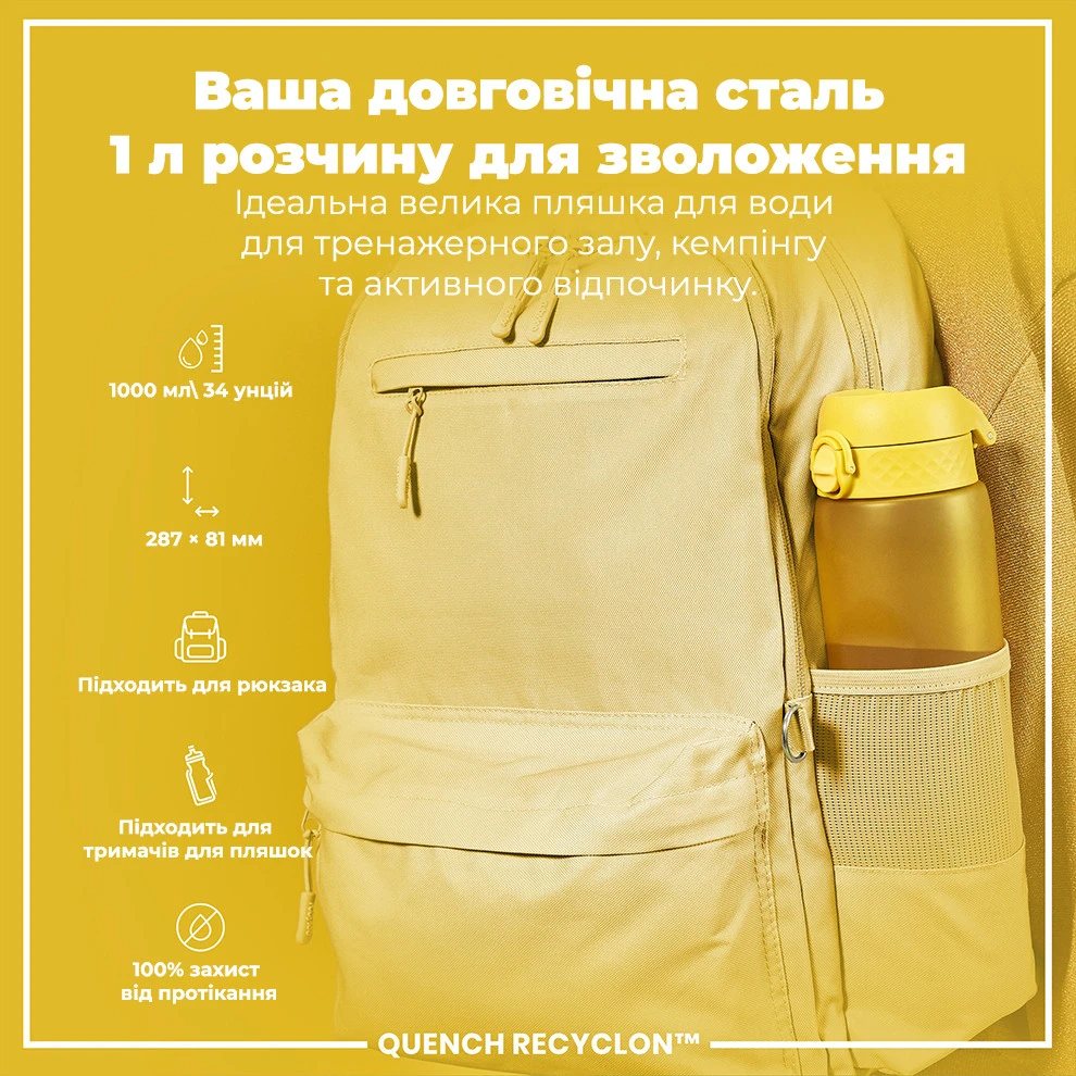 Пляшка для води ION8 1000 мл. (ЕКО пляшка) BPA Free, Yellow — фото 5