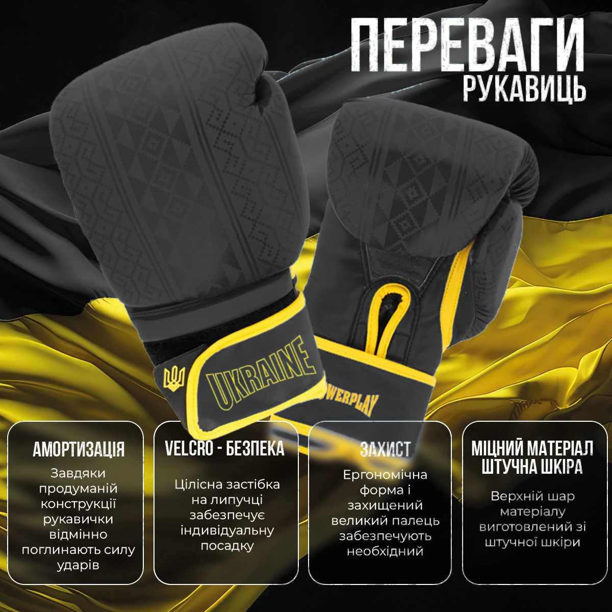 Боксерські рукавиці PowerPlay 3021 Ukraine Чорно жовті 12 унцій — фото 3