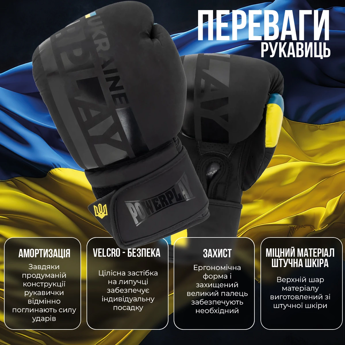 Боксерські рукавиці PowerPlay 3021 Ukraine Чорні 14 унцій — фото 11