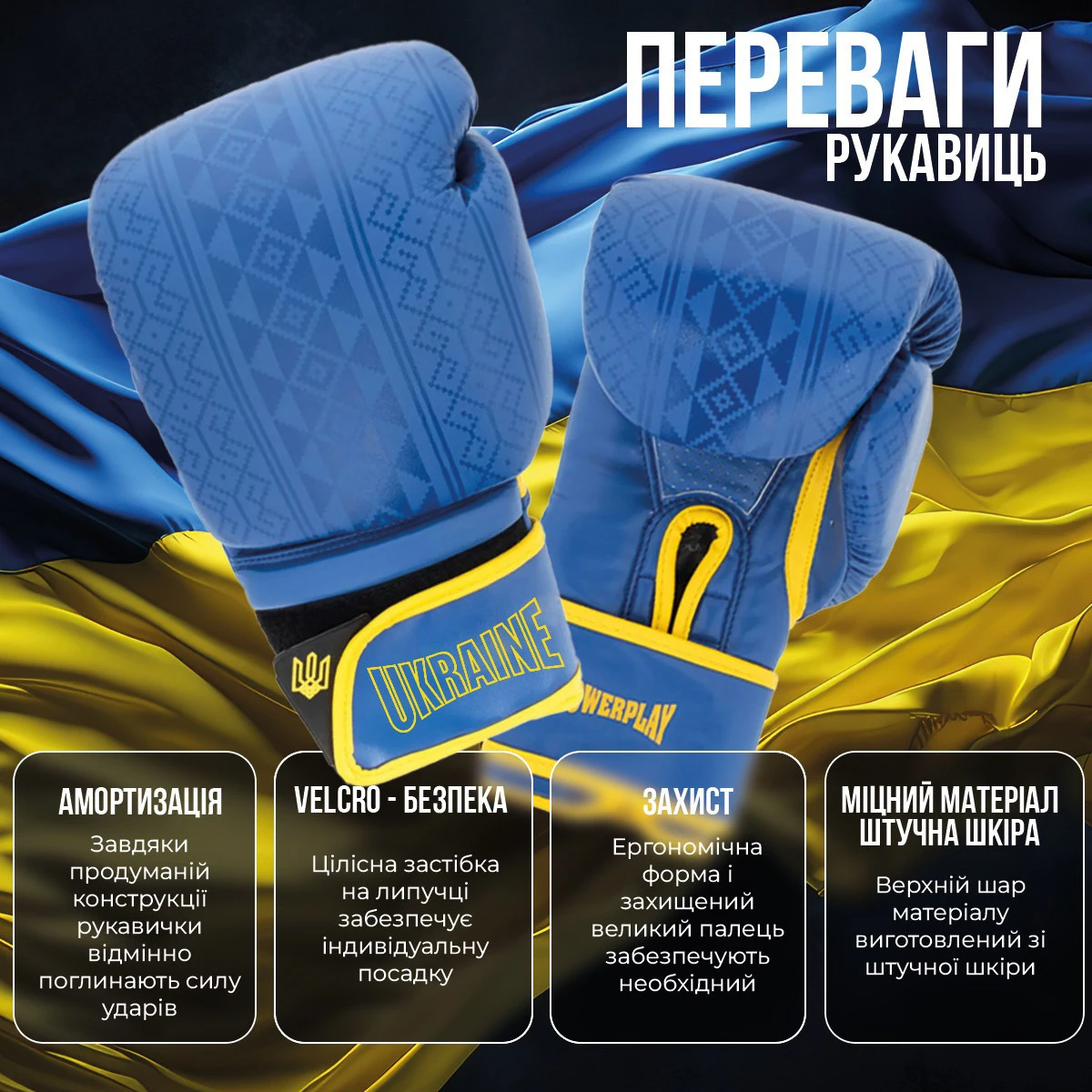 Боксерські рукавиці PowerPlay 3021 Ukraine Синьо-Жовті 8 унцій — фото 5