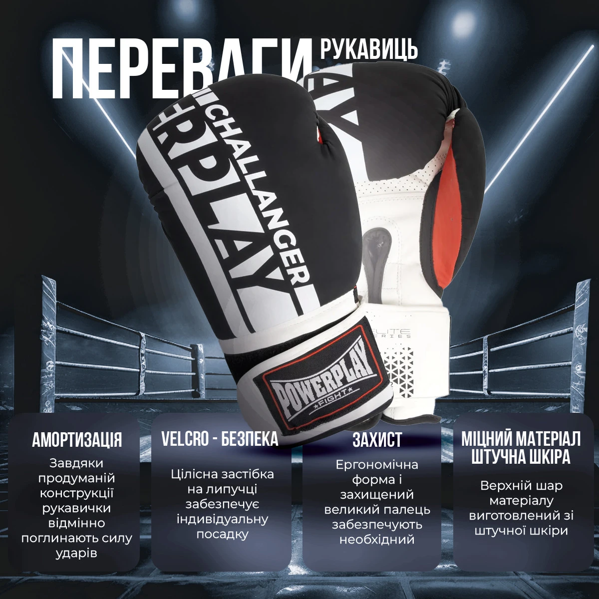 Боксерські рукавиці PowerPlay 3086 Matt Challenger Чорно-Білі 12 унцій — фото 8