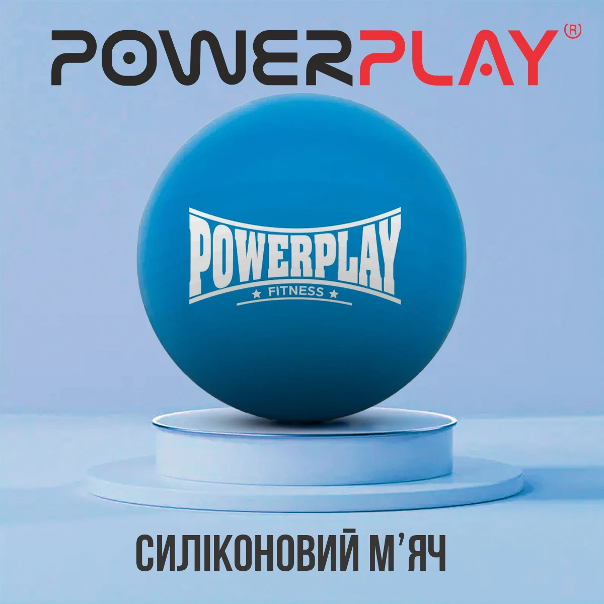 Масажний силіконовий м'яч PowerPlay PP-4354 Silicone Lacrosse Ball (6.3см.) Синій — фото 6