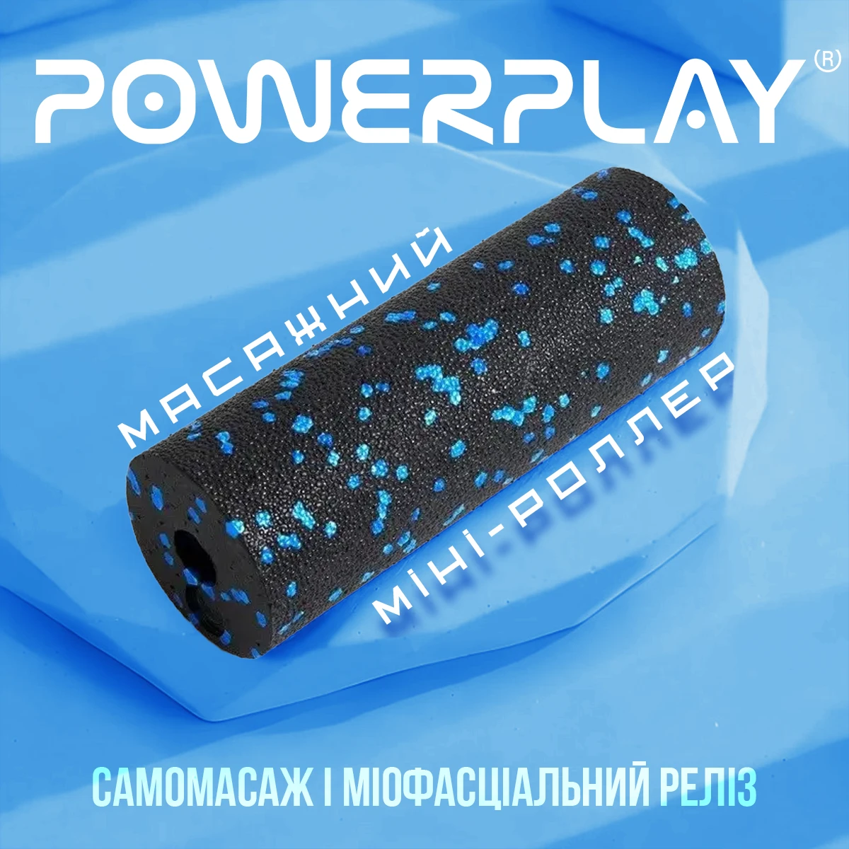 Масажний ролик (роллер) гладкий PowerPlay PP-4346 Mini EPP Foam Roller Чорно/Синій (15x5,3см.) — фото 10