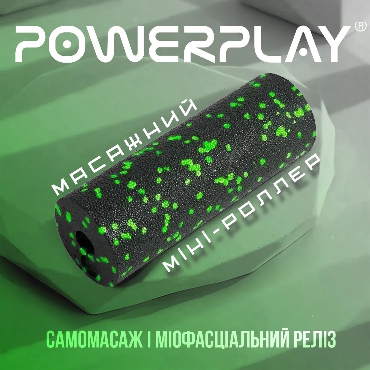 Масажний ролик (роллер) гладкий PowerPlay PP-4346 Mini EPP Foam Roller Чорно/Зелений (15x5,3см.) — фото 7