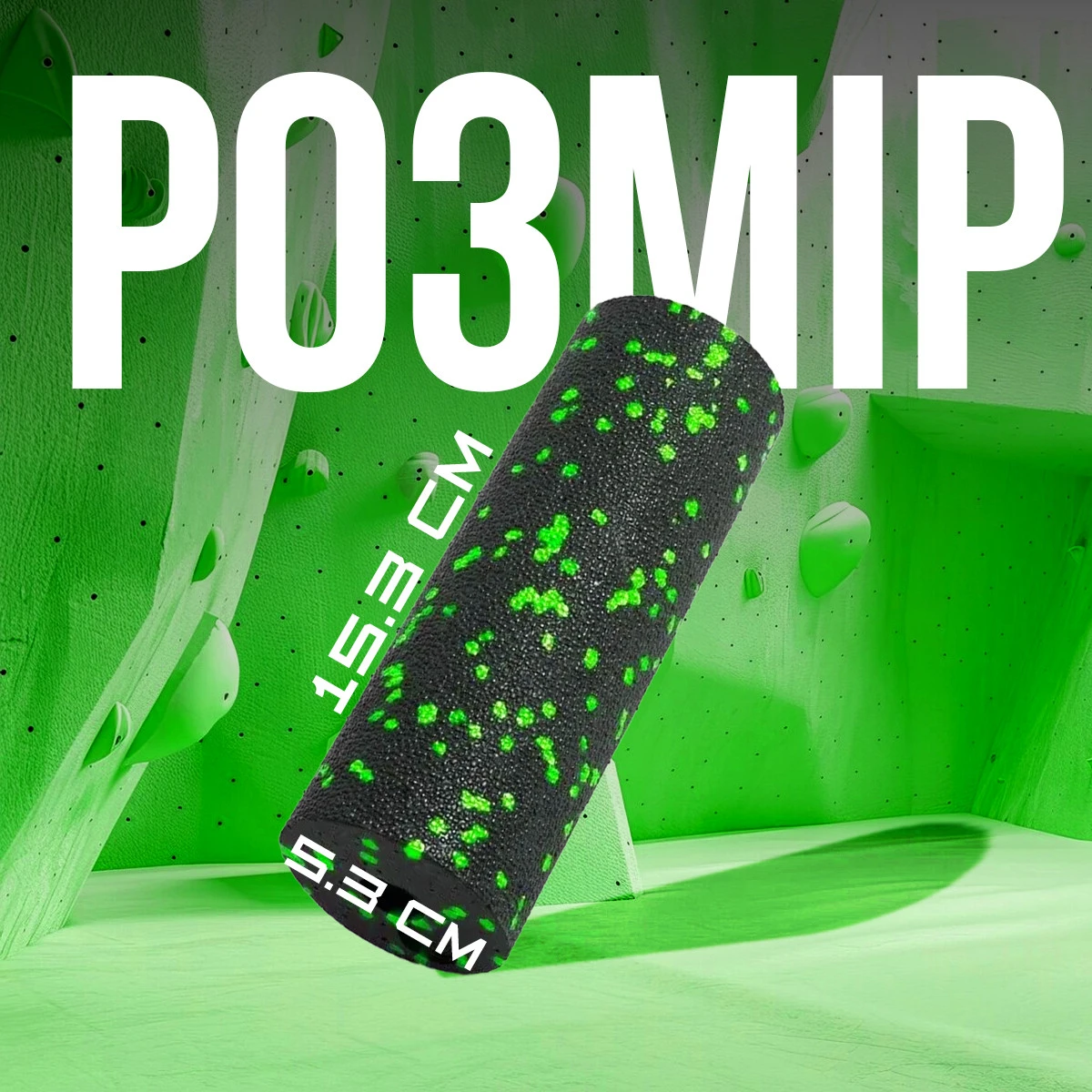 Масажний ролик (роллер) гладкий PowerPlay PP-4346 Mini EPP Foam Roller Чорно/Зелений (15x5,3см.) — фото 10