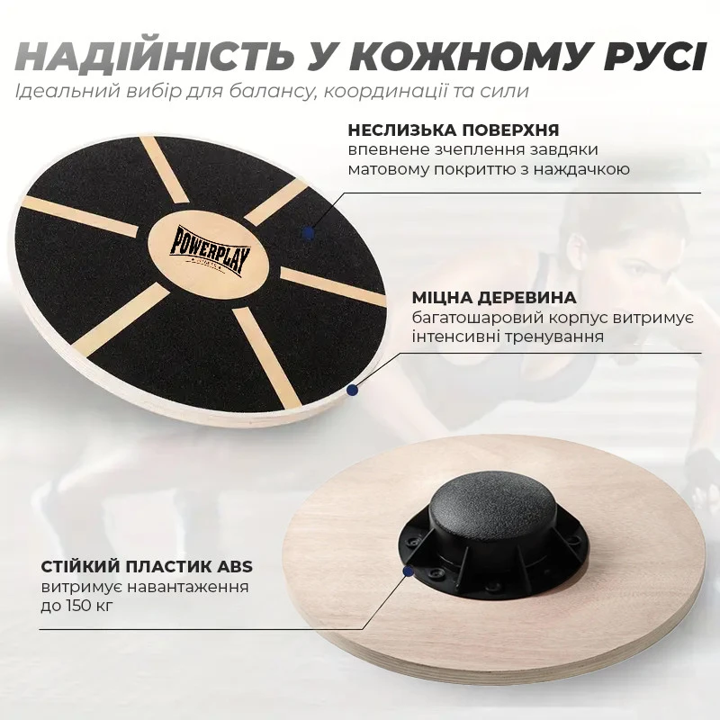 Балансувальна платформа PowerPlay PP_4417 кругла, дерев'яна — фото 2