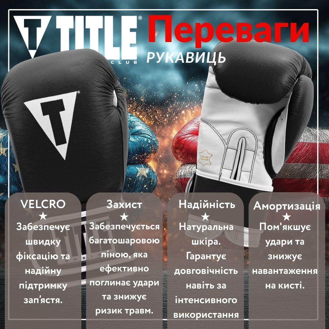 Боксерські рукавиці TITLE Boxing Pro Style Leather Gloves3.0 Black/White 14 oz (бинти 4м. в комплекті) — фото 5