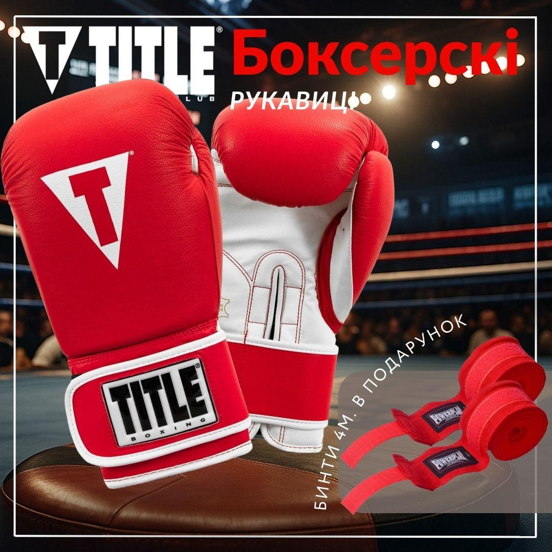 Боксерські рукавиці TITLE Boxing Pro Style Leather Gloves3.0 Red/White 16 oz (бинти 4м. в комплекті) — фото 2