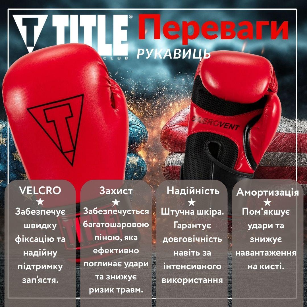 Боксерські рукавиці TITLE Boxing Vegan Gloves Red/Black 16 oz (капа в комплекті) — фото 3