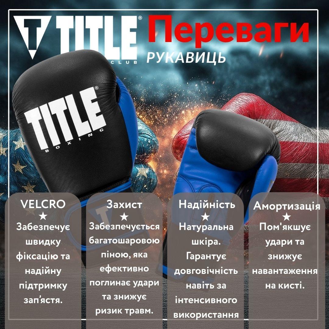 Боксерські рукавиці TITLE Boxing Dynamic Strike Black/Blue 12 oz (бинти 4м. у комплекті) — фото 5