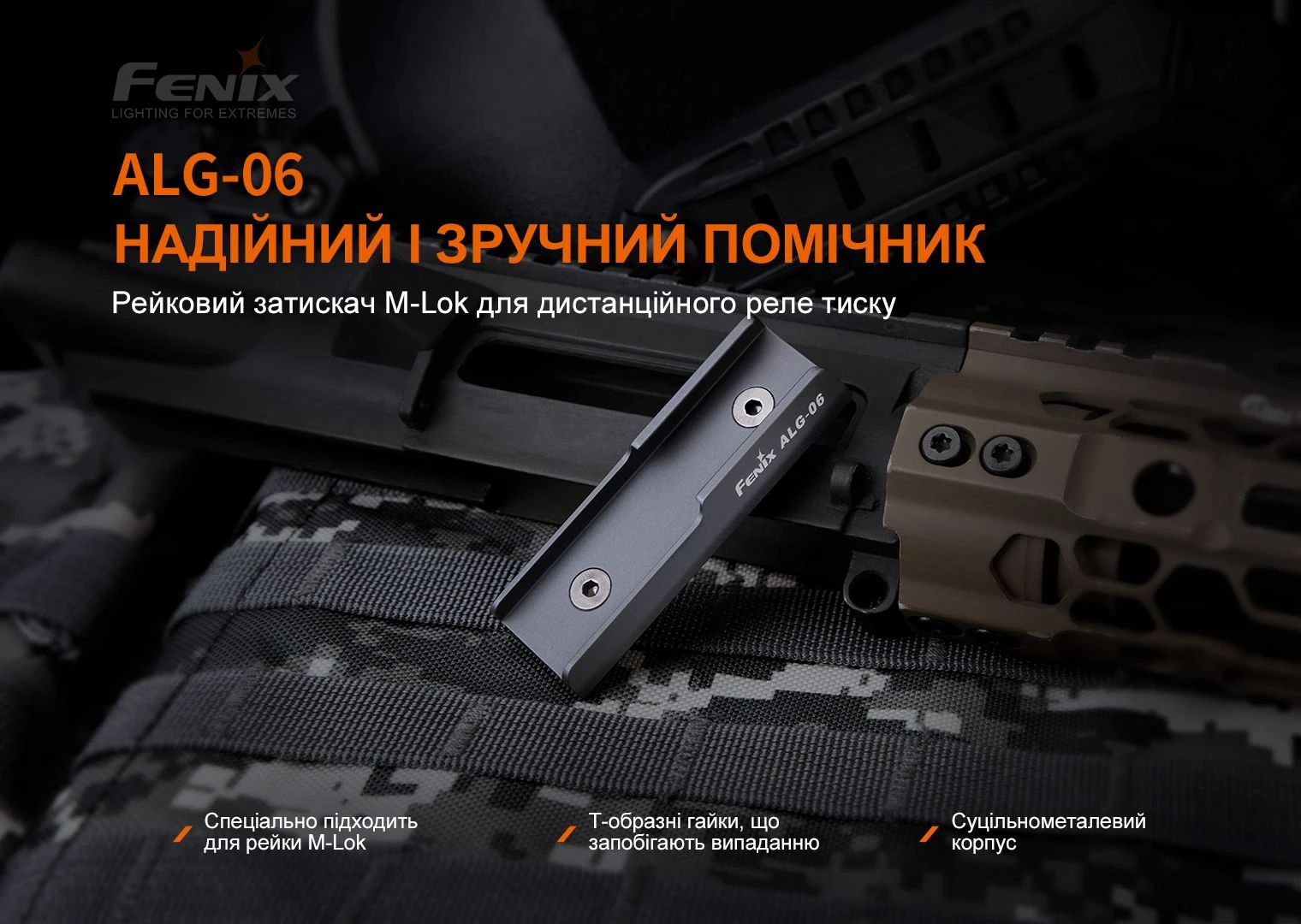 Кріплення на зброю для виносної кнопки Fenix ALG-06 — фото 4