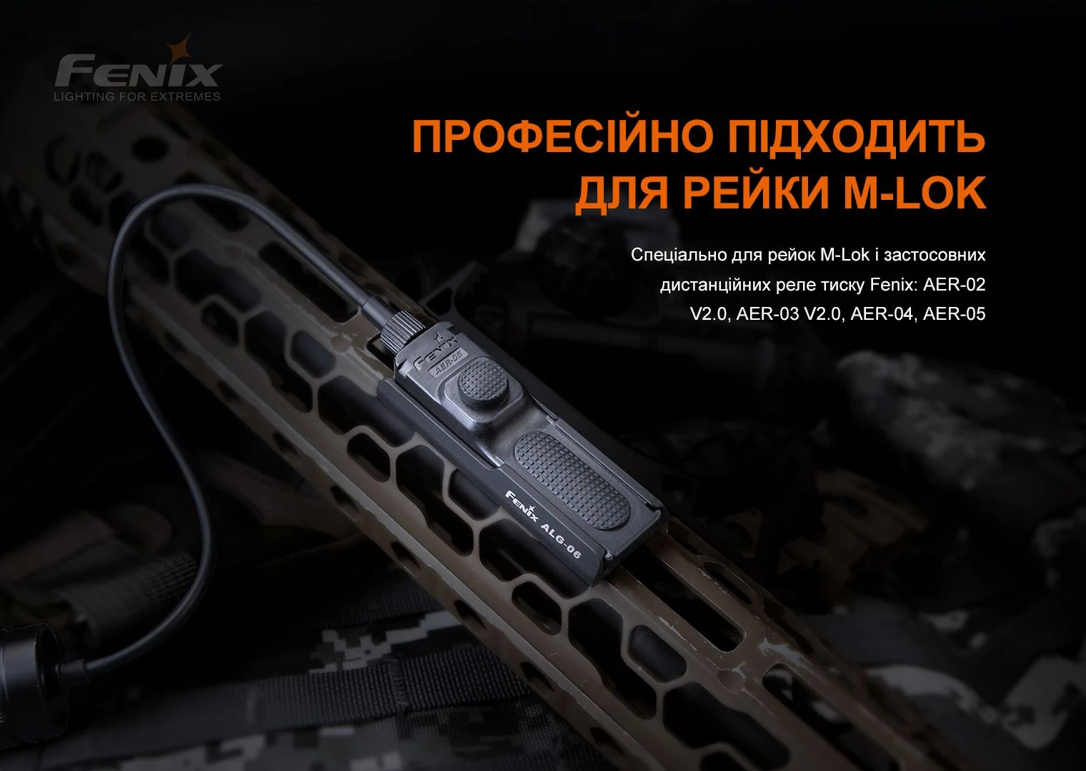 Кріплення на зброю для виносної кнопки Fenix ALG-06 — фото 5