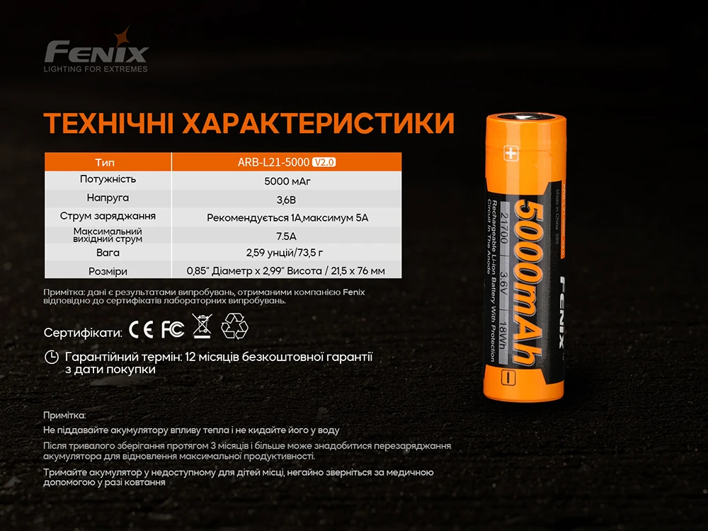 Акумулятор 21700 Fenix ARB-L21-5000 V2.0 — фото 9