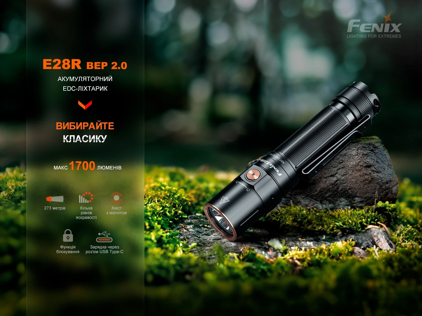 Ліхтар ручний Fenix E28R V2.0 — фото 6