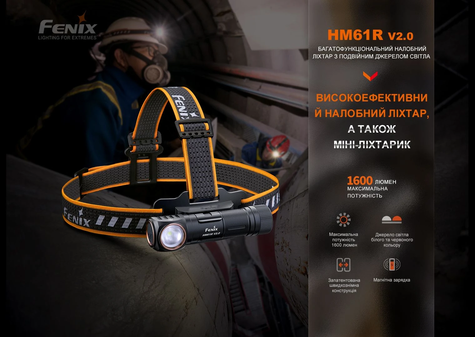 Мультиліхтар Fenix HM61R V2.0 — фото 6