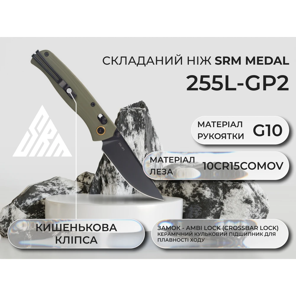 Ніж складаний туристичний SRM Medal 255L-GP2 (8.2 см) 10Cr / G10 зелений — фото 9