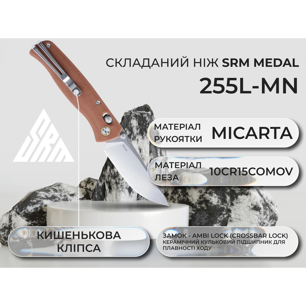 Ніж складаний туристичний SRM Medal 255L-MN (8.2 см) 10Cr / Micarta коричневий — фото 9