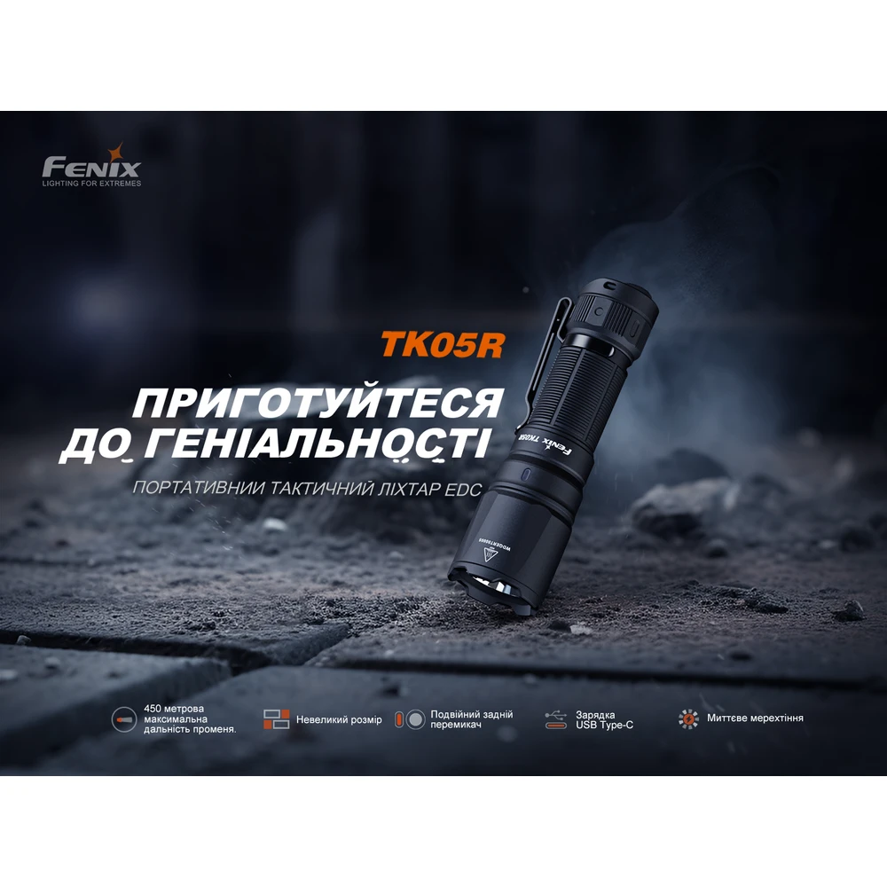 Тактичний ліхтар ручний Fenix TK05R — фото 6