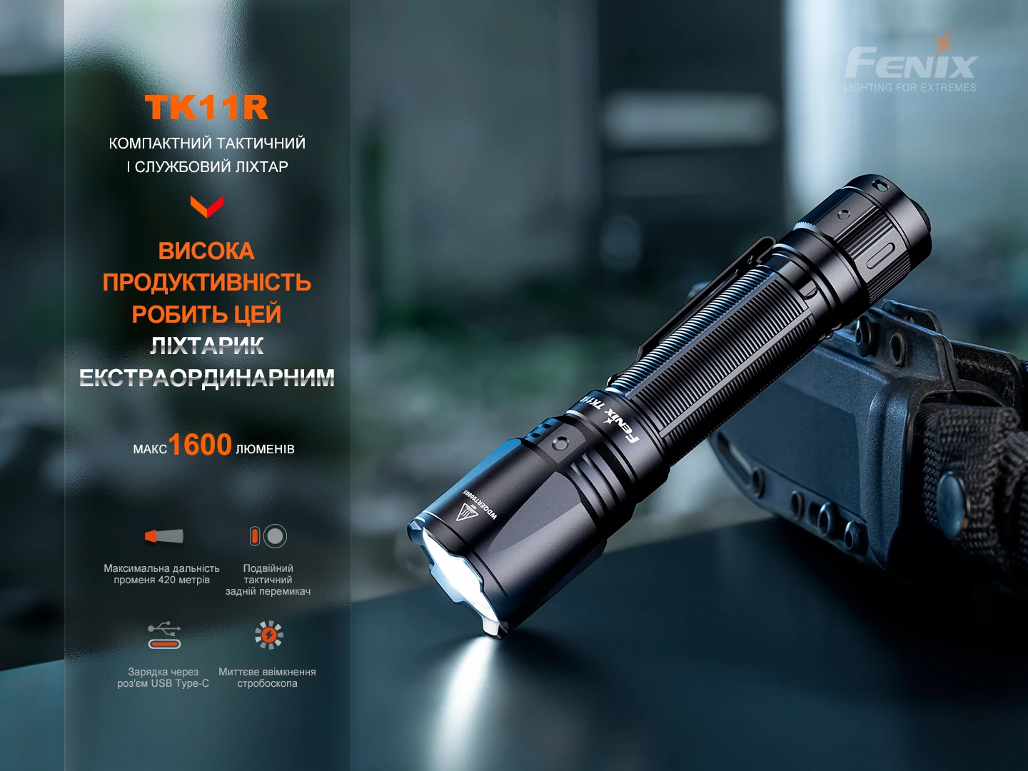 Ліхтар ручний Fenix TK11R — фото 6