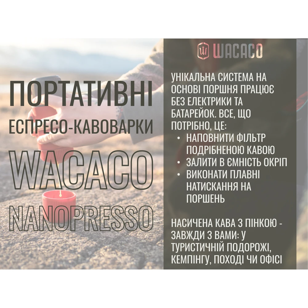 Портативна еспресо-кавоварка Wacaco Nanopresso жовта, механічна, для меленої кави — фото 8