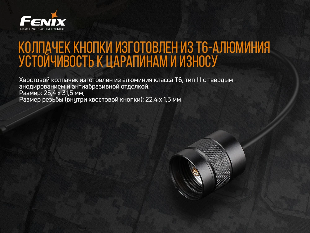 Виносна тактична кнопка Fenix AER-02 V2.0 — фото 11