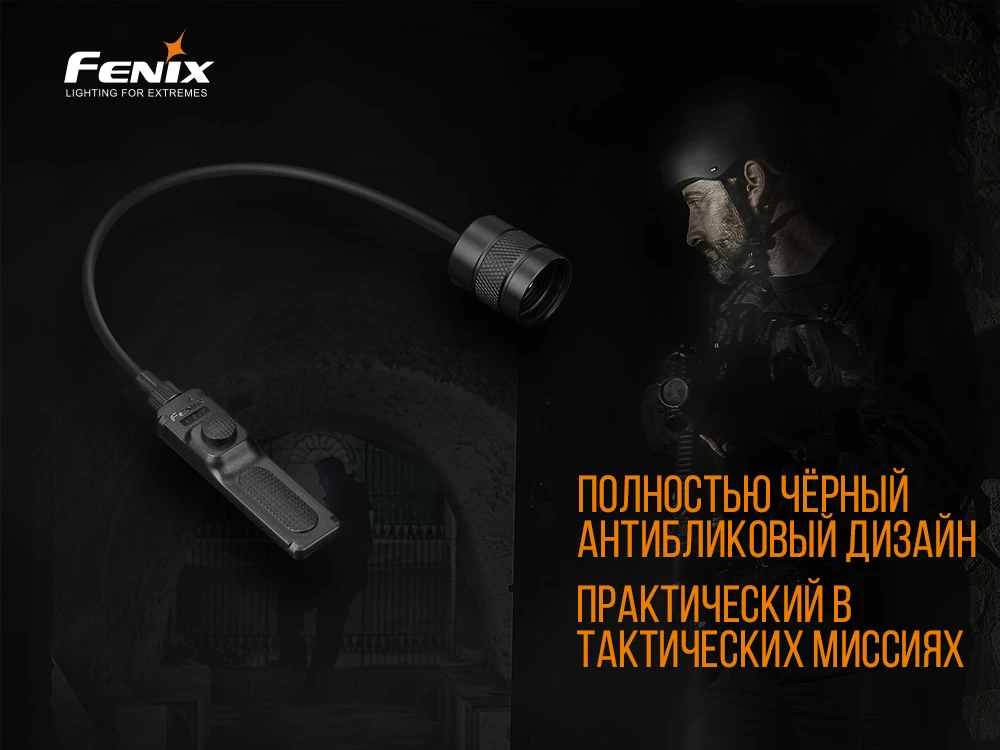 Виносна тактична кнопка Fenix AER-02 V2.0 — фото 12