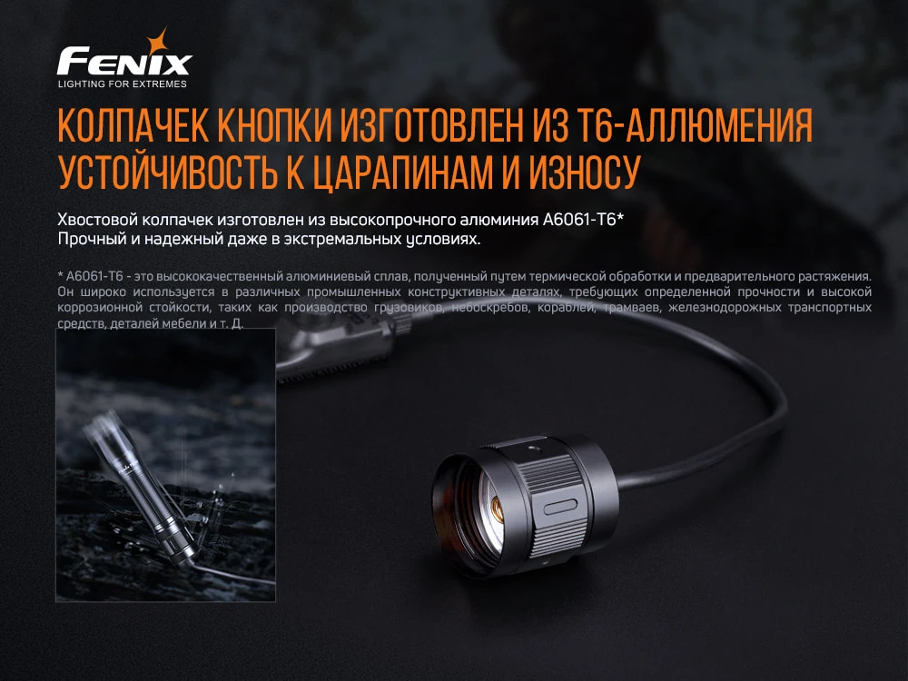 Виносна тактична кнопка Fenix AER-05 — фото 10