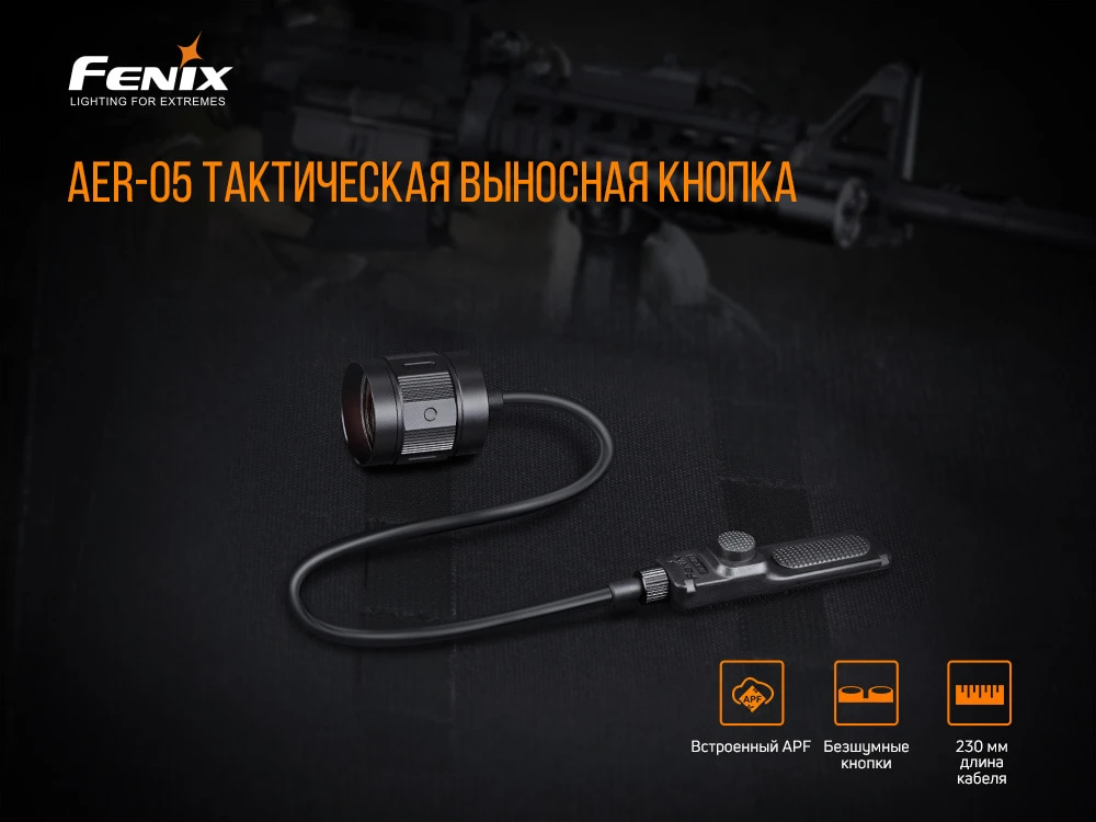Виносна тактична кнопка Fenix AER-05 — фото 6