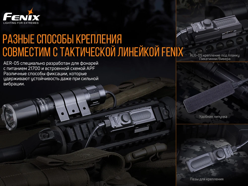 Виносна тактична кнопка Fenix AER-05 — фото 9