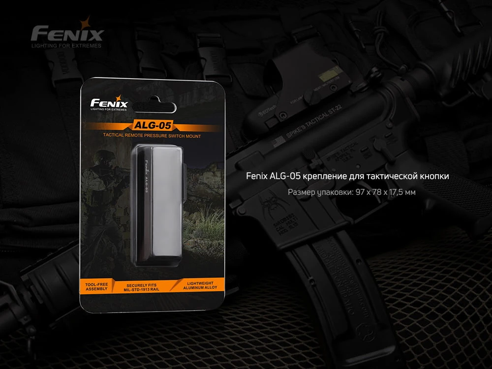 Кріплення на зброю для виносної кнопки Fenix ALG-05 — фото 11