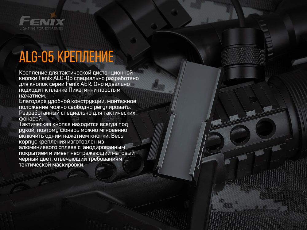 Кріплення на зброю для виносної кнопки Fenix ALG-05 — фото 7