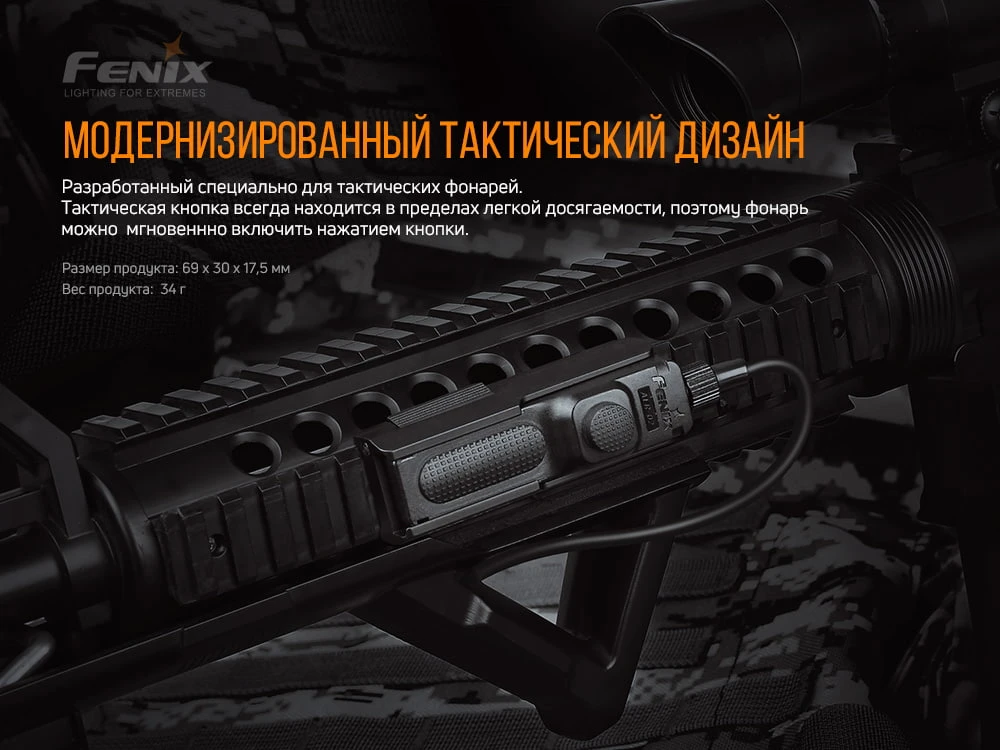 Кріплення на зброю для виносної кнопки Fenix ALG-05 — фото 9