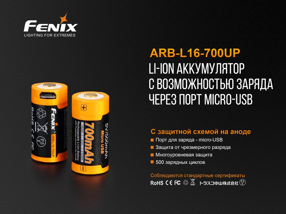 Акумулятор 16340 Fenix 700 UP mAh Li-ion micro usb зарядка — фото 7