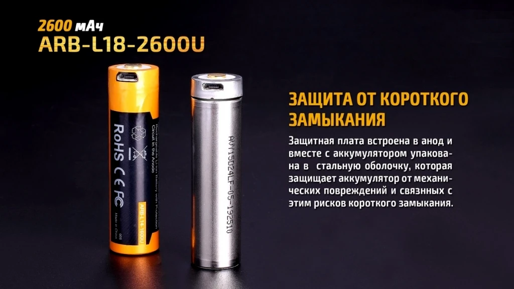 Акумулятор 18650 Fenix (2600 mAh) micro usb зарядка — фото 11