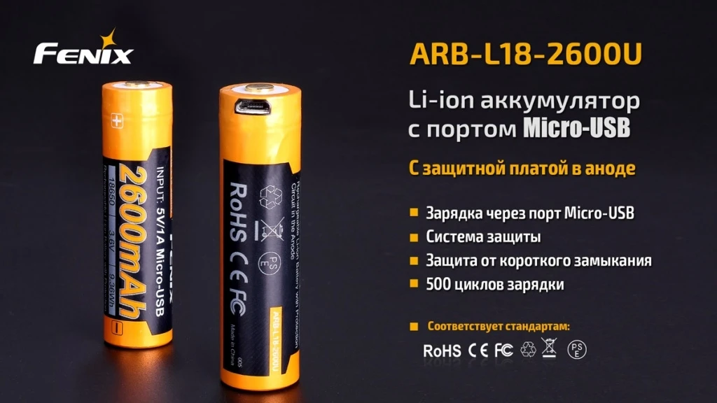 Акумулятор 18650 Fenix (2600 mAh) micro usb зарядка — фото 8