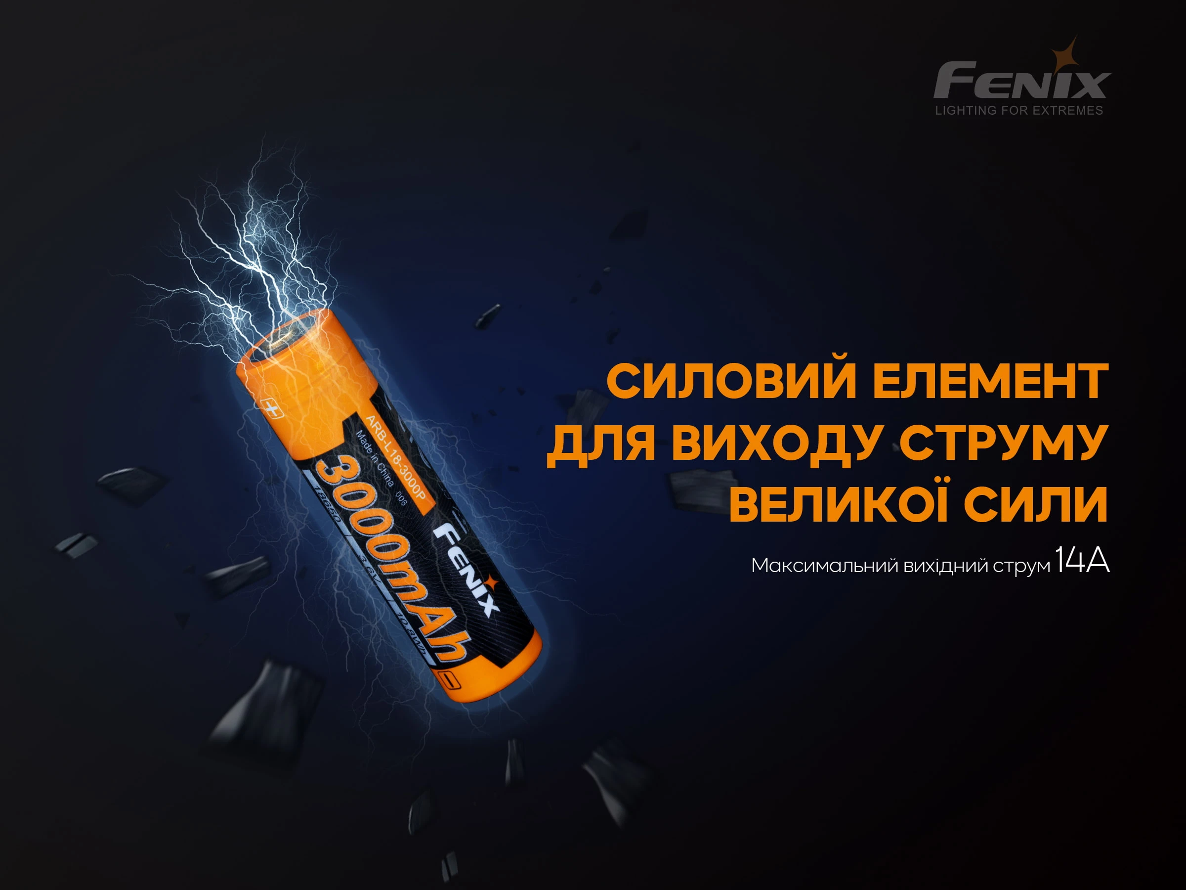 Акумулятор 18650 Fenix (3000 mAh) — фото 6