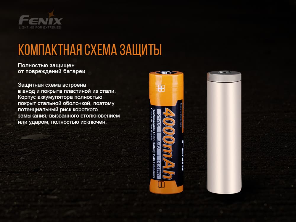 Акумулятор 21700 Fenix (4000 mAh) — фото 11